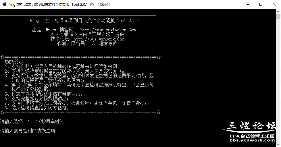 Ping日志2.0.1版本界面