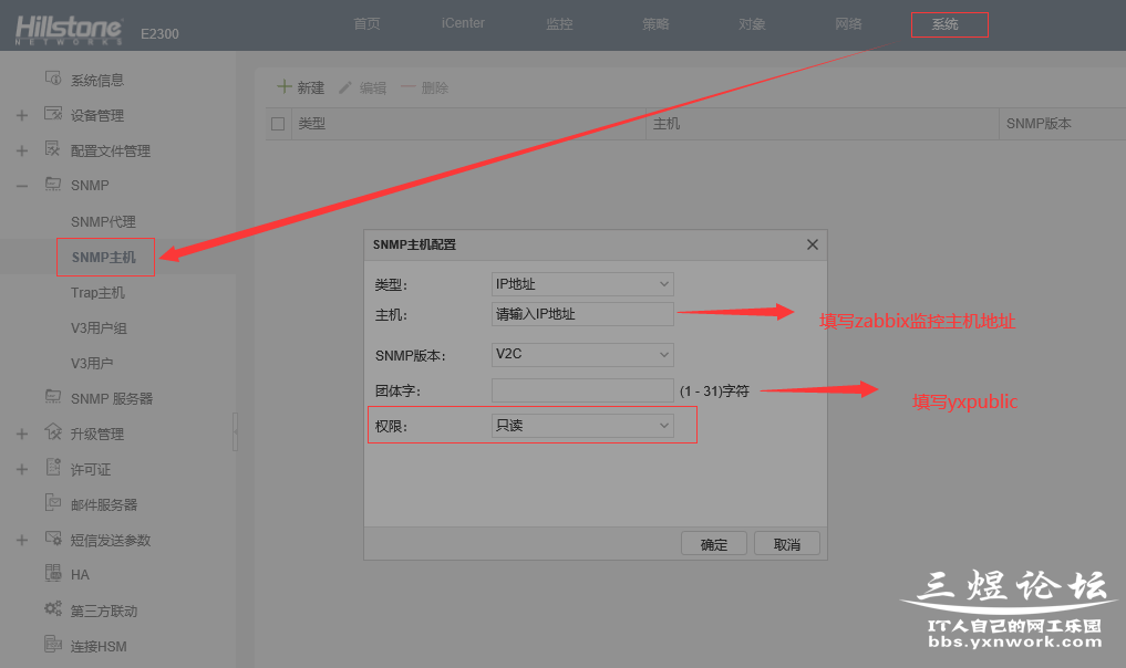 山石E2300防火墙配置SNMP