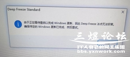 计算机正在完成Deep Freeze冰点检测到的待定Windows更新