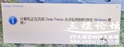 计算机正在完成Deep Freeze冰点检测到的待定Windows更新