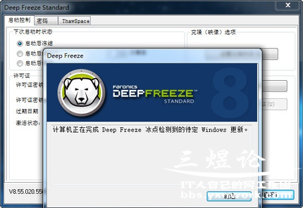 Deep Freeze冰点还原冻结启动不了,提示计算机正在完成Deep Freeze冰点检测到的待定Windows更新 ...