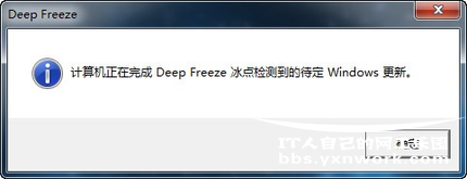 Deep Freeze冰点还原冻结启动不了,提示计算机正在完成Deep Freeze冰点检测到的待定Windows更新 ...